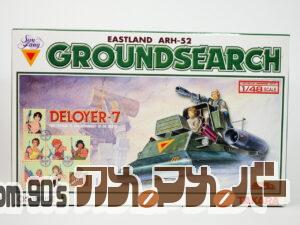 タカラ 1/72 & 1/48 EASTLAND ARH-52 グランドサーチ（再販版）