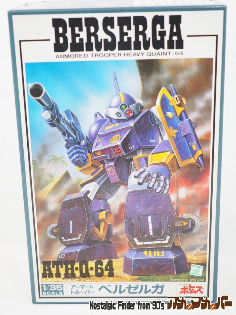 ユニオン 1/35 ATH-Q-64 ベルゼルガ(再販版)