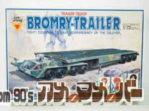 タカラ 1/72 ブロムリートレーラー（再販版）