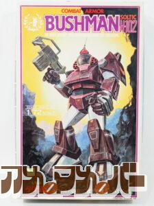 タカラ 1/72 SOLTIC H-102 ブッシュマン