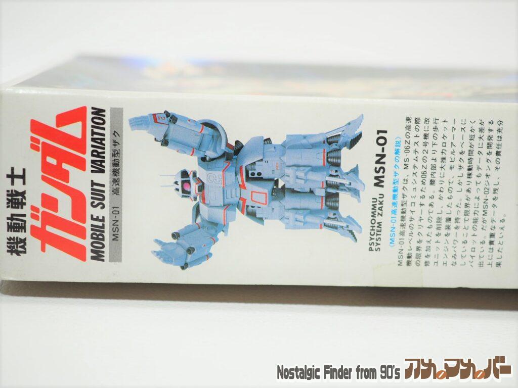 1/144 高速機動型ザク 箱 側面01