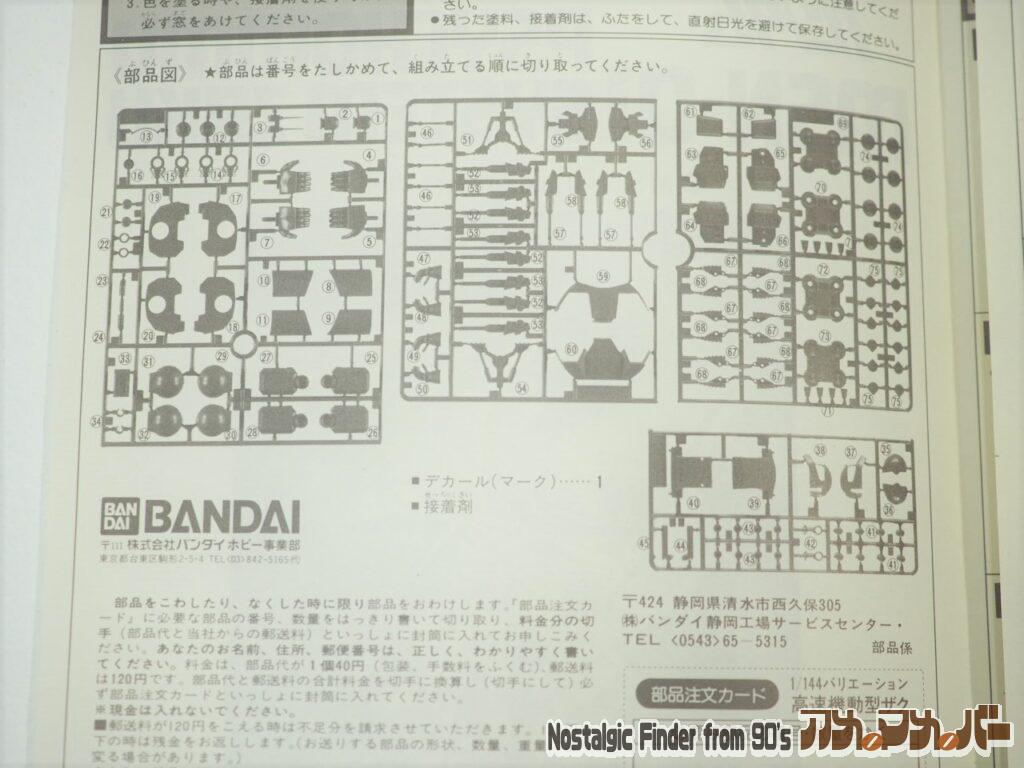 1/144 高速機動型ザク 部品図