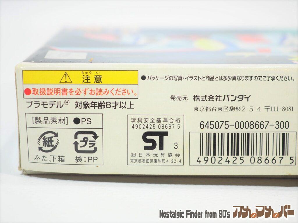 バンダイ 1/2400 ホワイトベース 箱 側面03