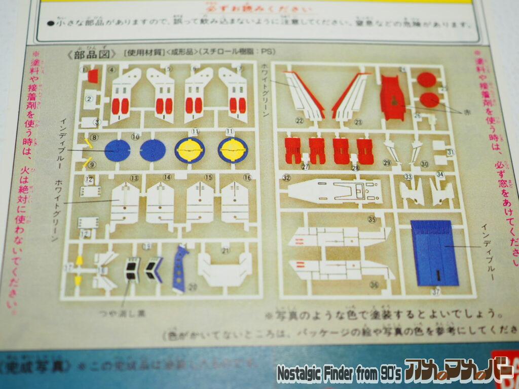 バンダイ 1/2400 ホワイトベース 部品図