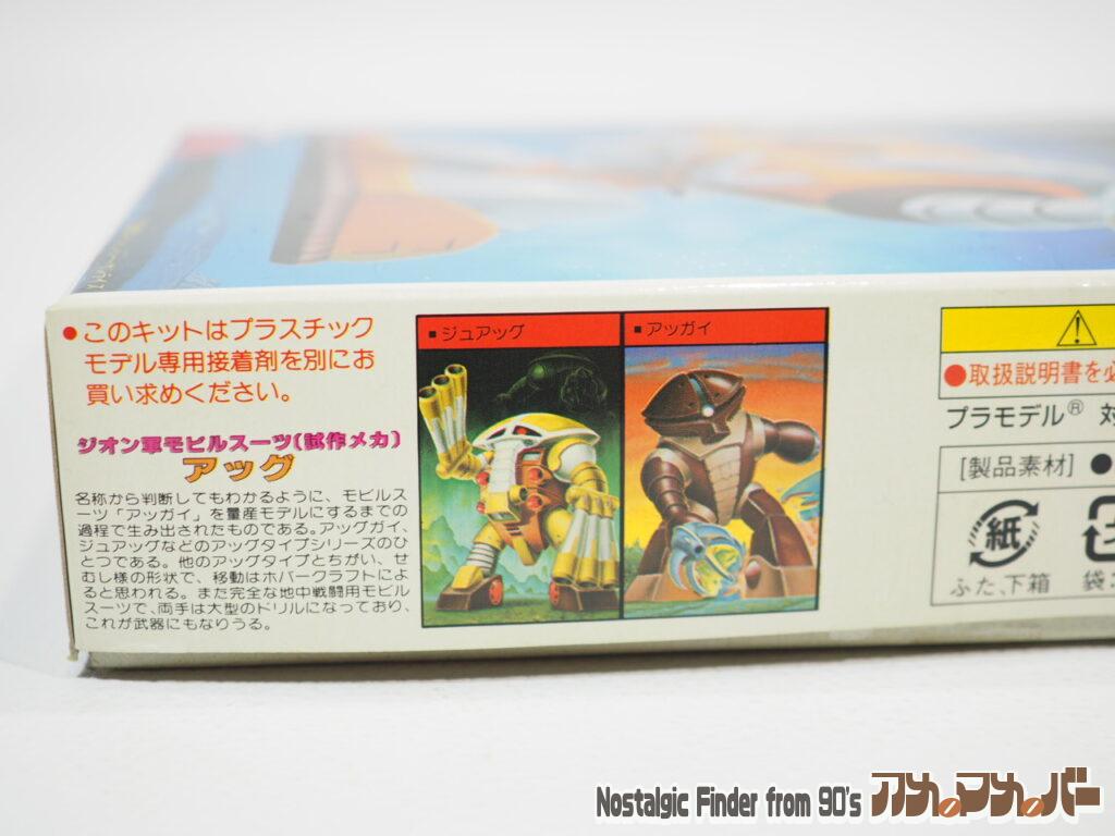 バンダイ 1/144 アッグ 箱 側面03