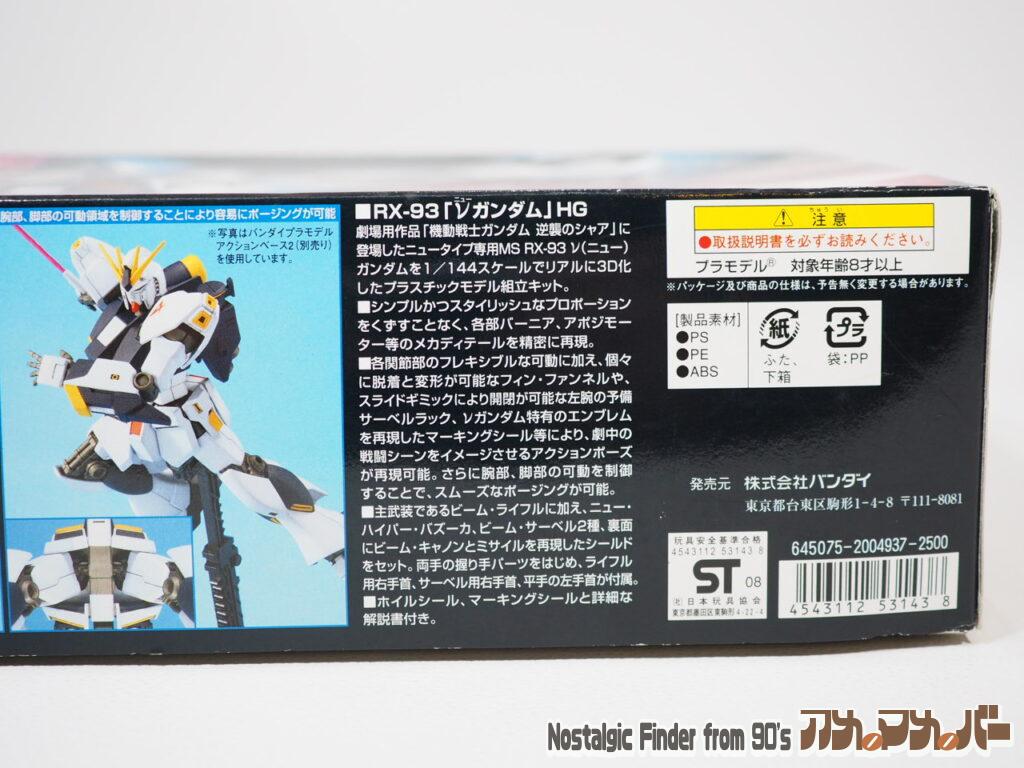 バンダイ 1/144 ニューガンダム 箱 側面02