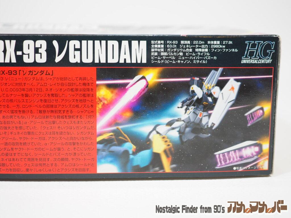 バンダイ 1/144 ニューガンダム 箱 側面04