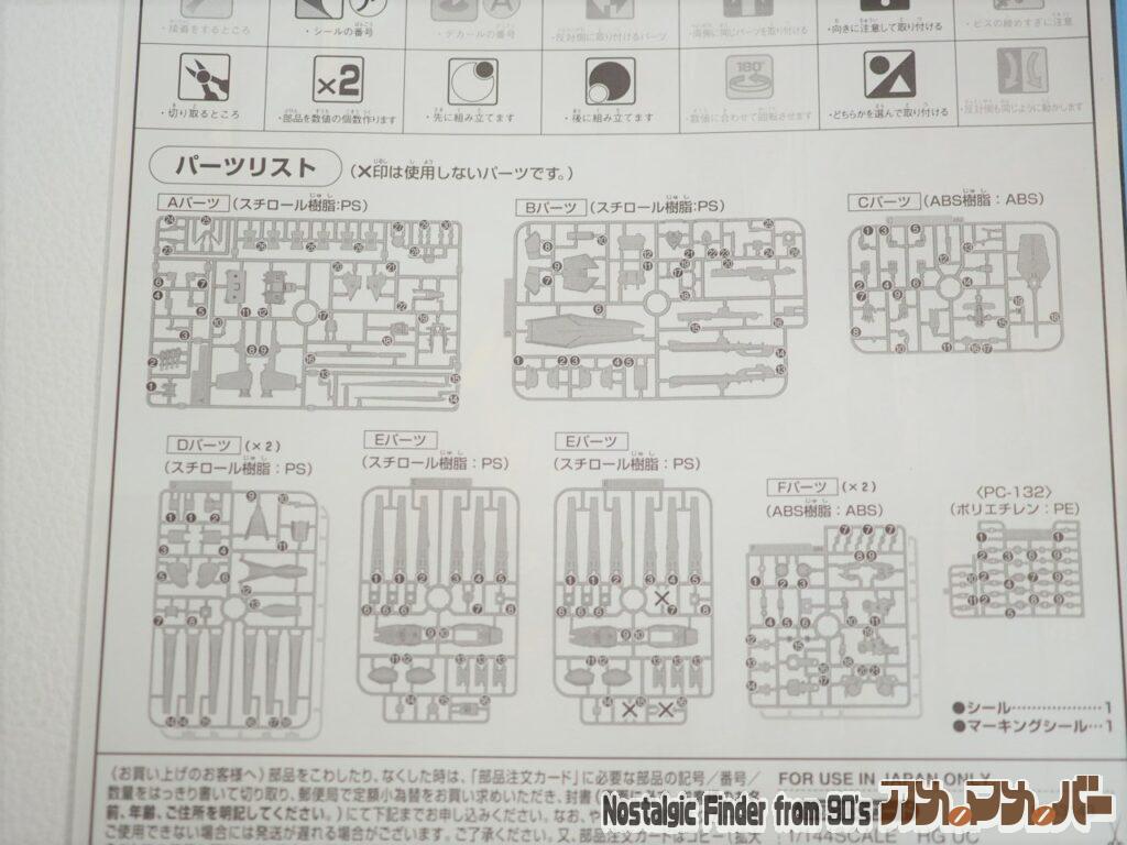 バンダイ 1/144 ニューガンダム パーツリスト(部品図)