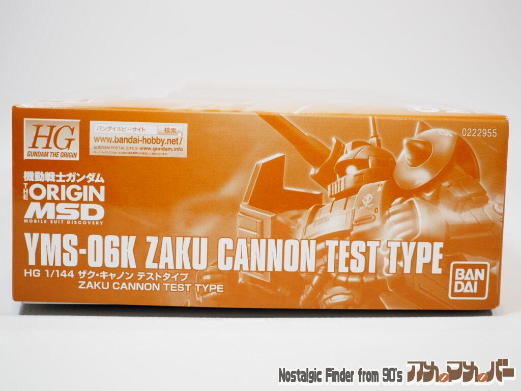 ザク・キャノン テストタイプ 箱 正面