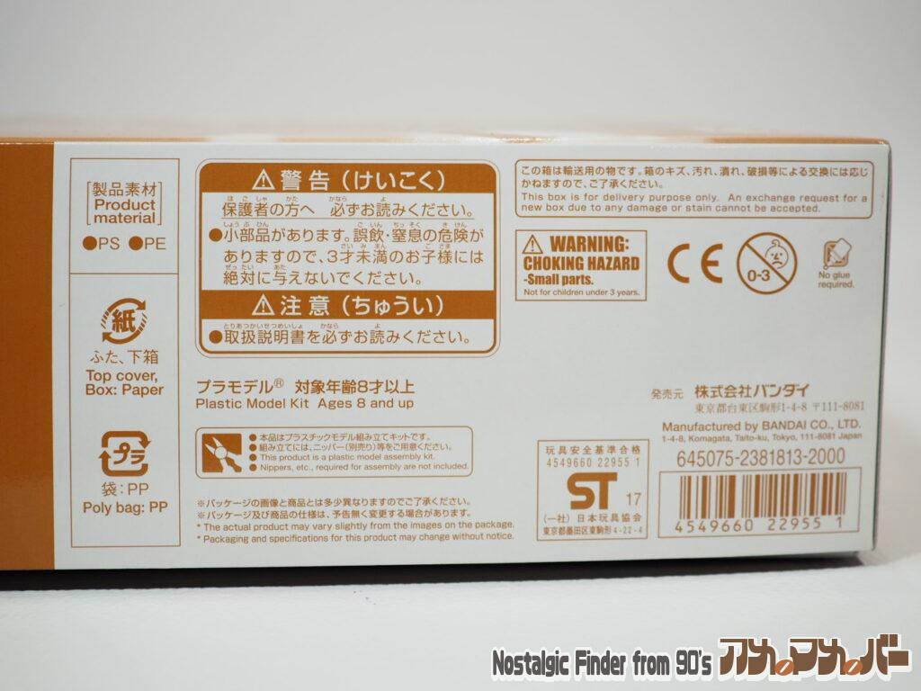 ザク・キャノン テストタイプ 箱 側面02