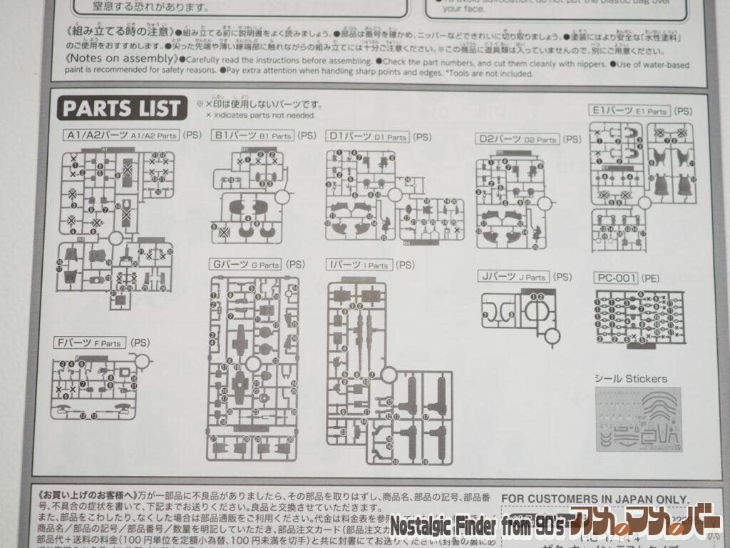 ザク・キャノン テストタイプ パーツリスト(部品図)