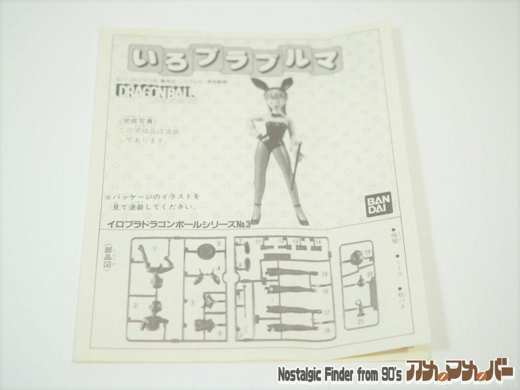 いろプラ ブルマ 説明書01