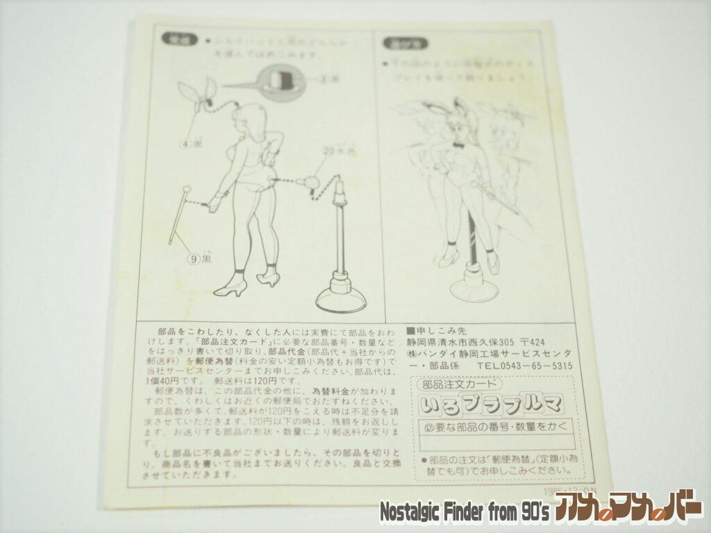 いろプラ ブルマ 説明書02