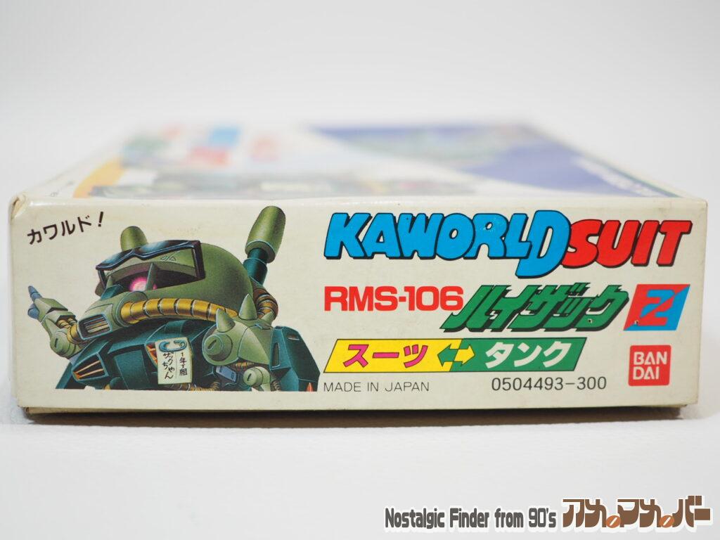 カワルドスーツ ハイザック 箱 正面