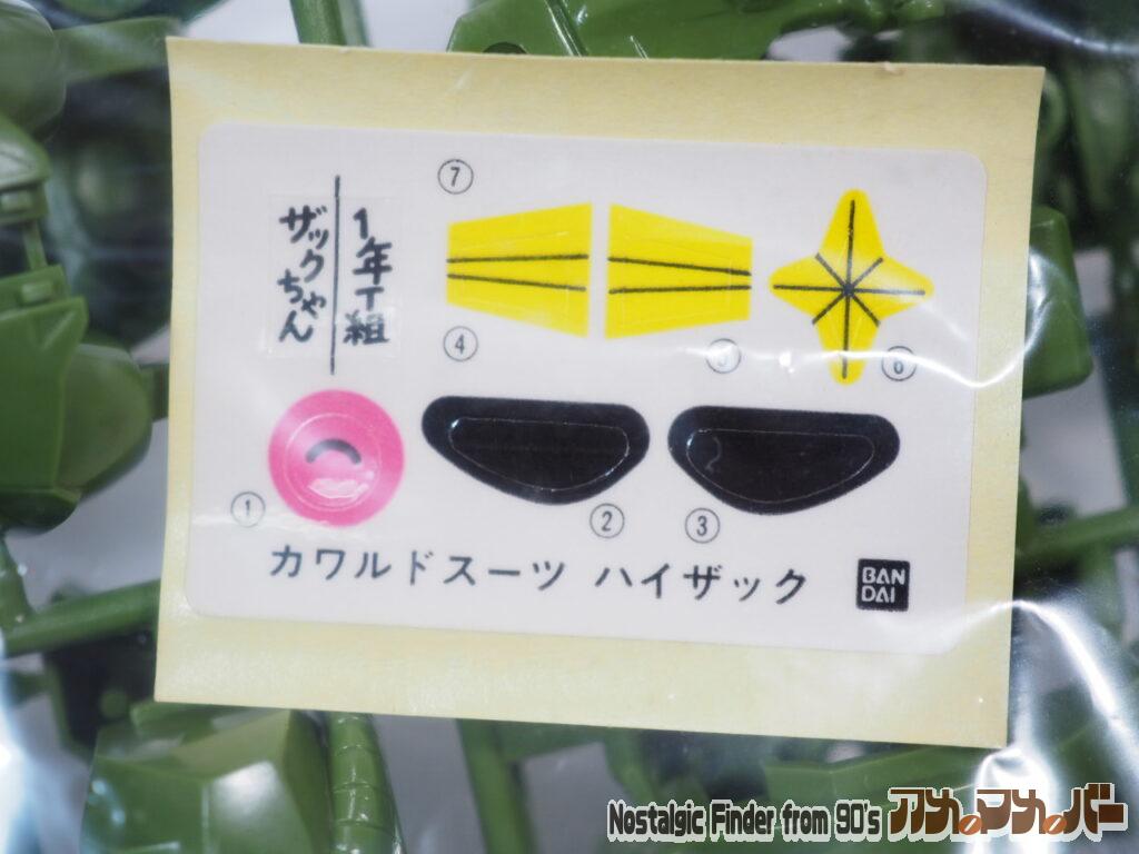 カワルドスーツ ハイザック シール