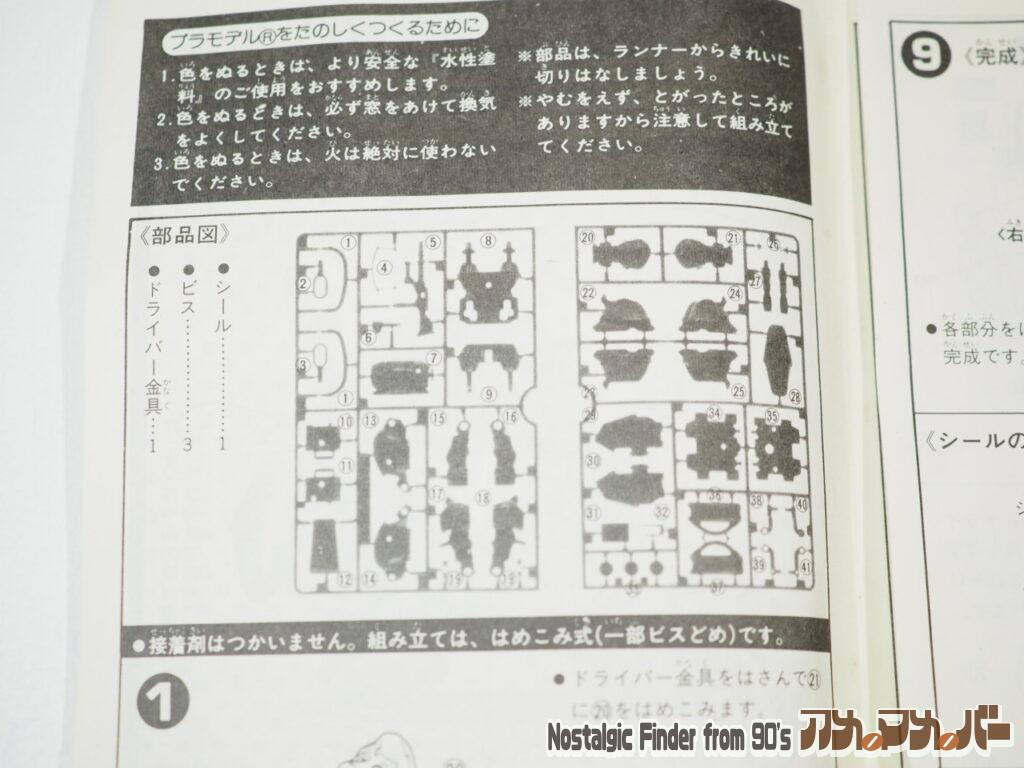 カワルドスーツ ハイザック 部品図