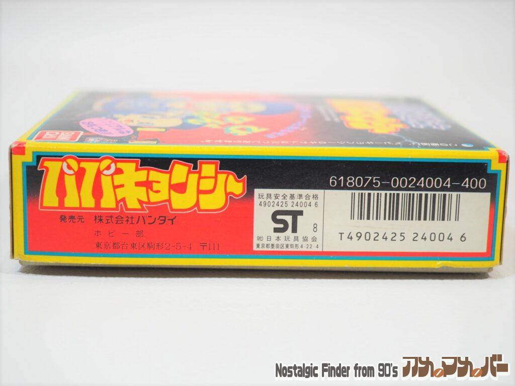 バンダイ パパキョンシー 箱 側面02