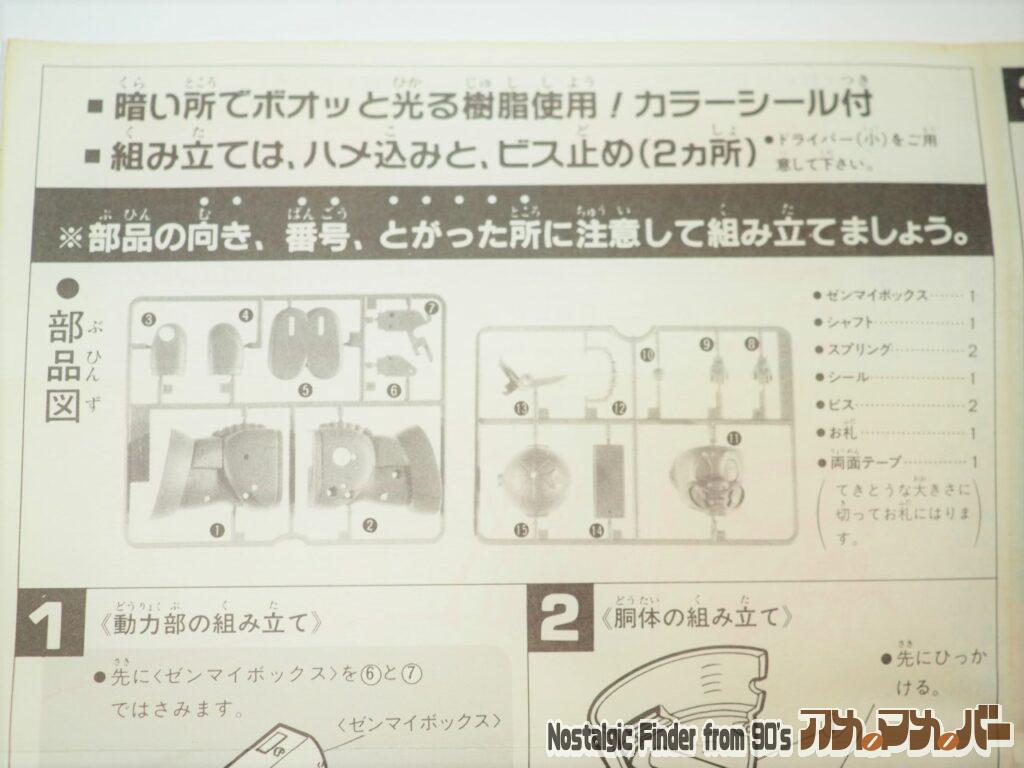 バンダイ パパキョンシー 部品図