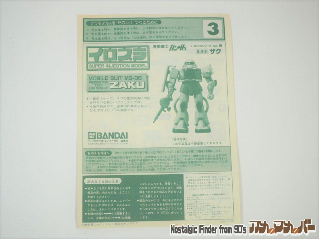 バンダイ イロプラ 1/250 量産型ザク 02