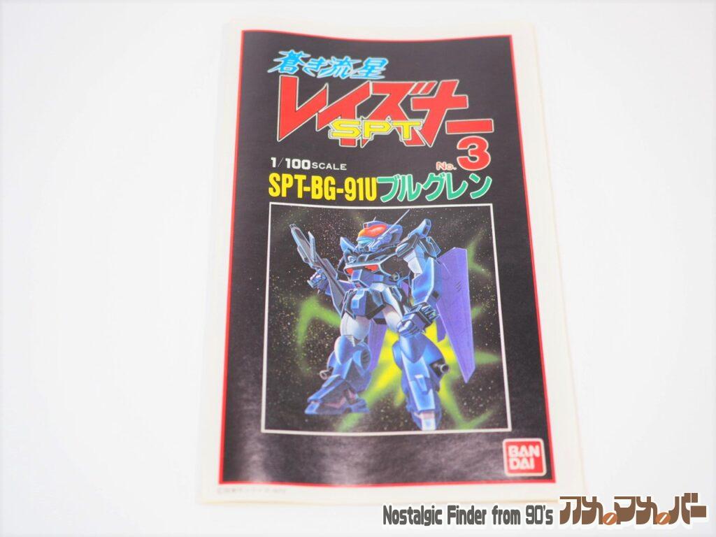 1/100 ブルグレン 説明書01