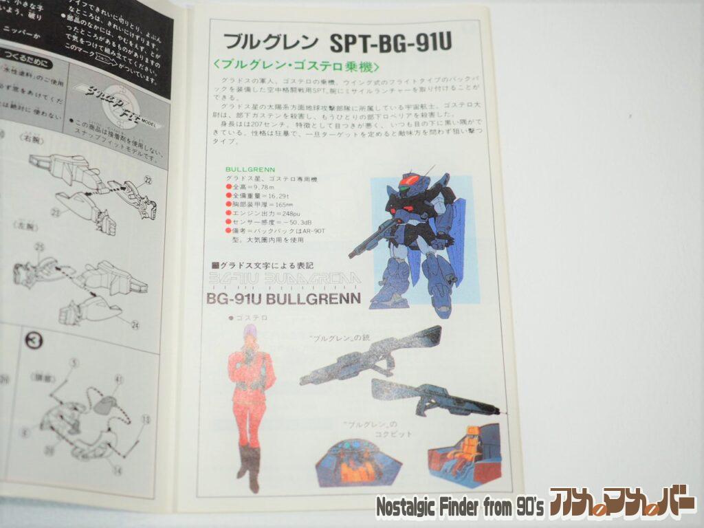 1/100 ブルグレン 説明書02