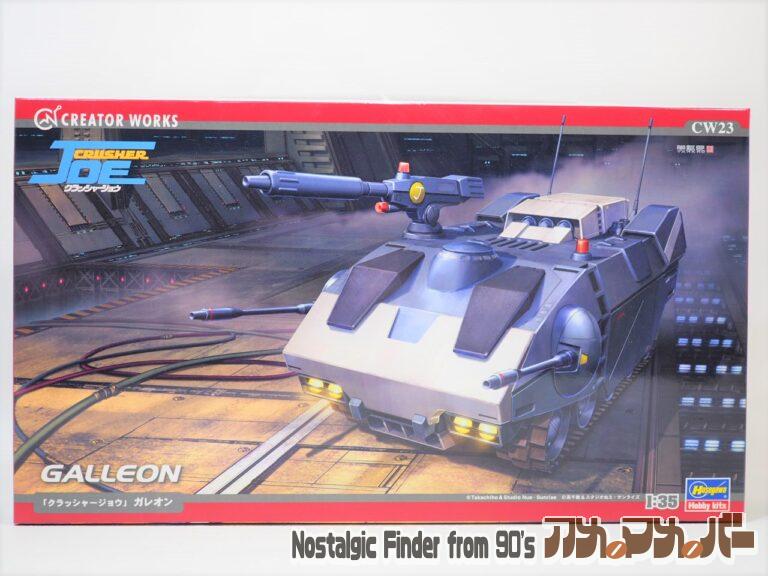 ハセガワ 1/35 ミネルバ搭載地上装甲車 ガレオン