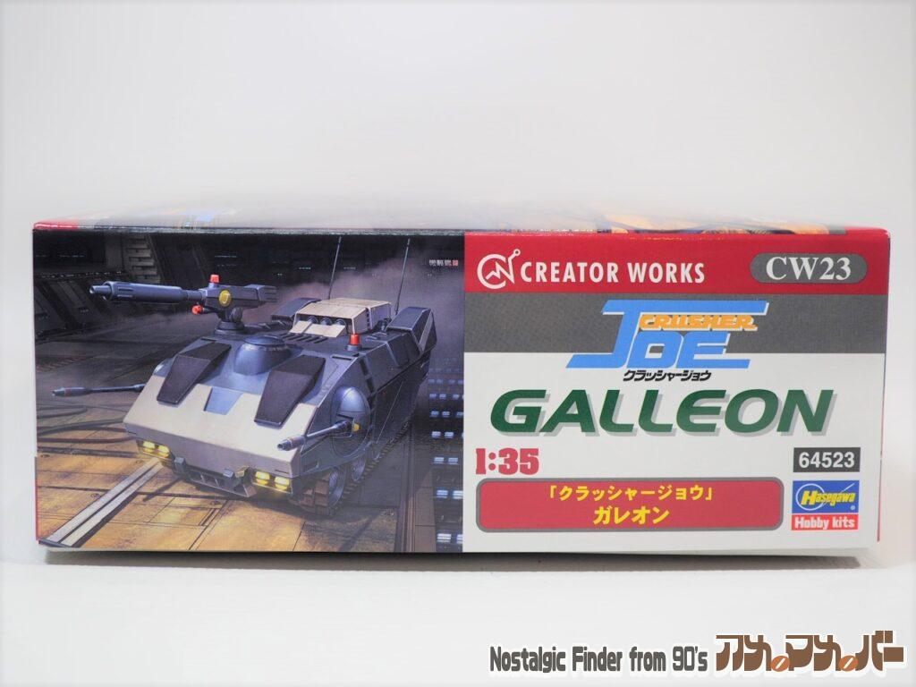 ハセガワ 1/35 ガレオン 箱 正面