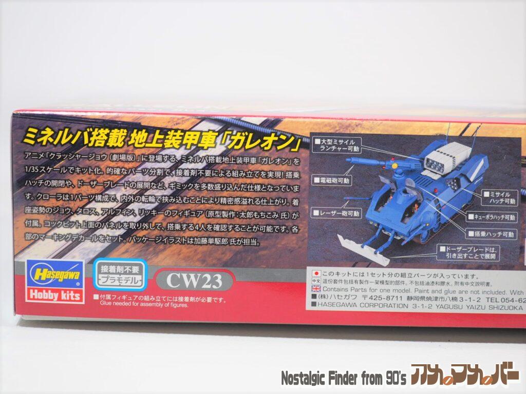 アオシマ 1/35 ガレオン 箱 側面01