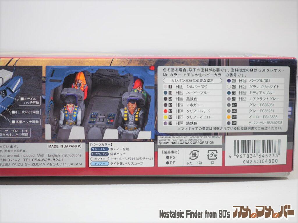 ハセガワ 1/35 ガレオン 箱 側面02