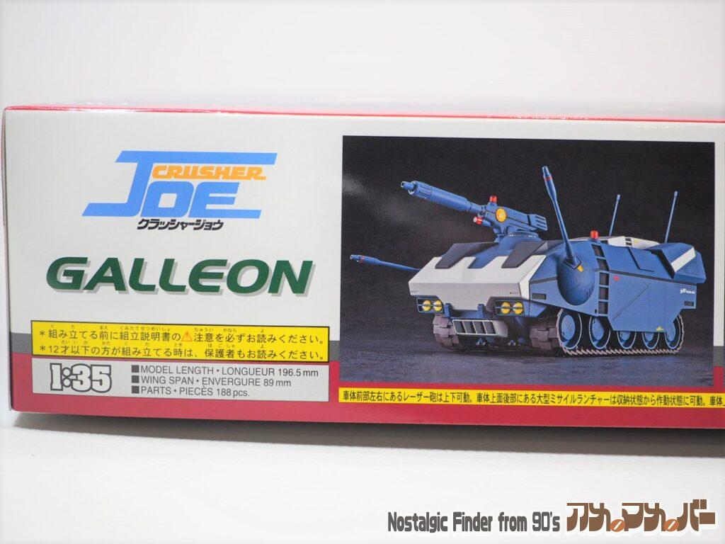 ハセガワ 1/35 ガレオン 箱 側面03