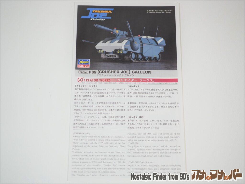 ハセガワ 1/35 ガレオン 説明書01