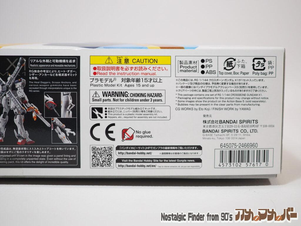 RG クロスボーン・ガンダムX1 箱 側面04