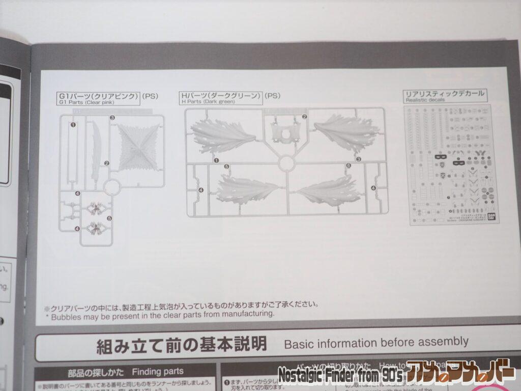  RG クロスボーン・ガンダムX1 パーツリスト（部品図）02