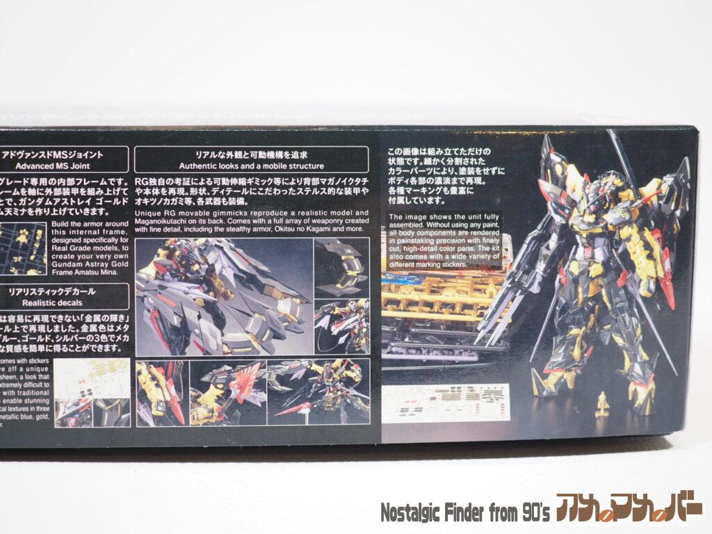 RG アストレイ ゴールドフレーム 天ミナ 箱 側面02