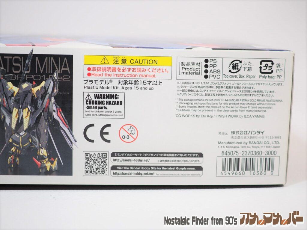 RG アストレイ ゴールドフレーム 天ミナ 箱 側面04
