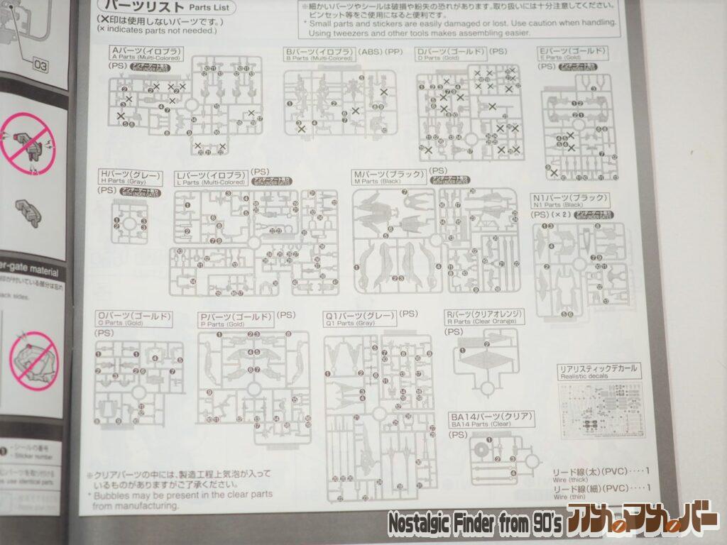 RG アストレイ ゴールドフレーム 天ミナ 説明書01