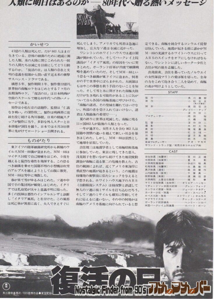 復活の日 監督:深作 欣二 02