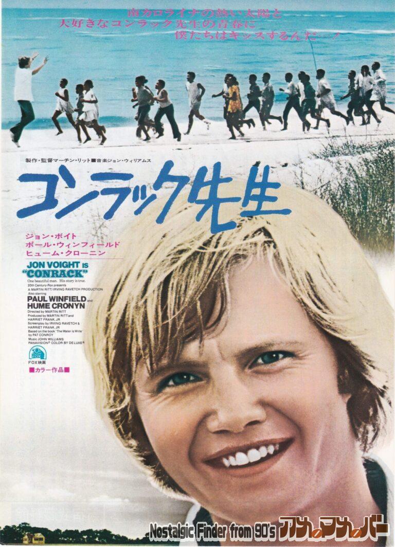 コンラック先生 [CONRACK] 監督：マーチン・リット