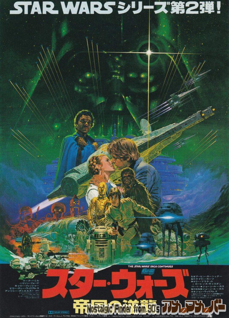 スターウォーズ 帝国の逆襲 [STAR WARS The Empire Strikes Back] 監督：アーヴィン・カーシュナー