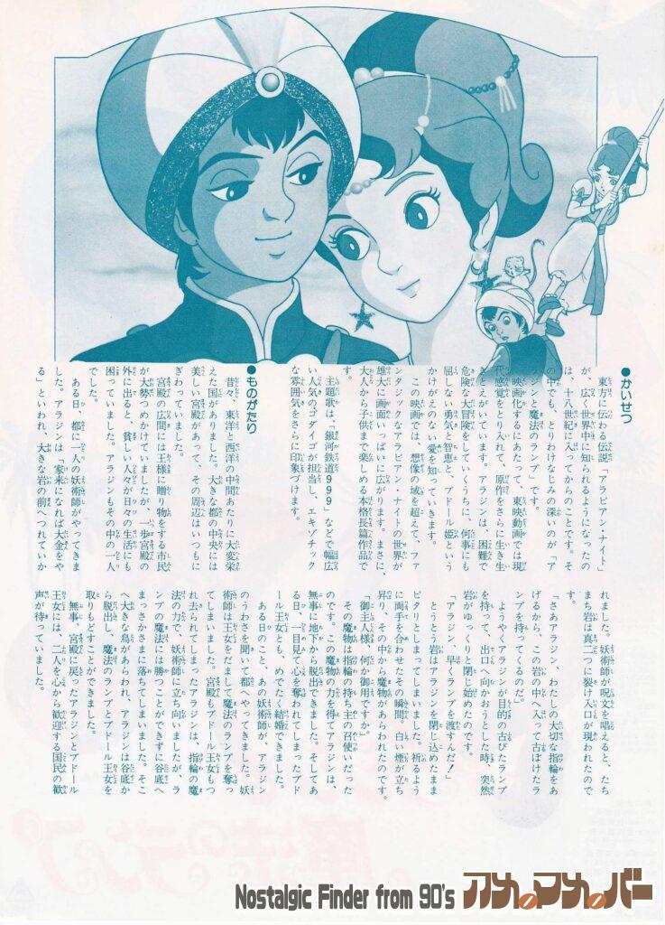 世界名作童話 アラジンと魔法のランプ 監督:笠井由勝 02