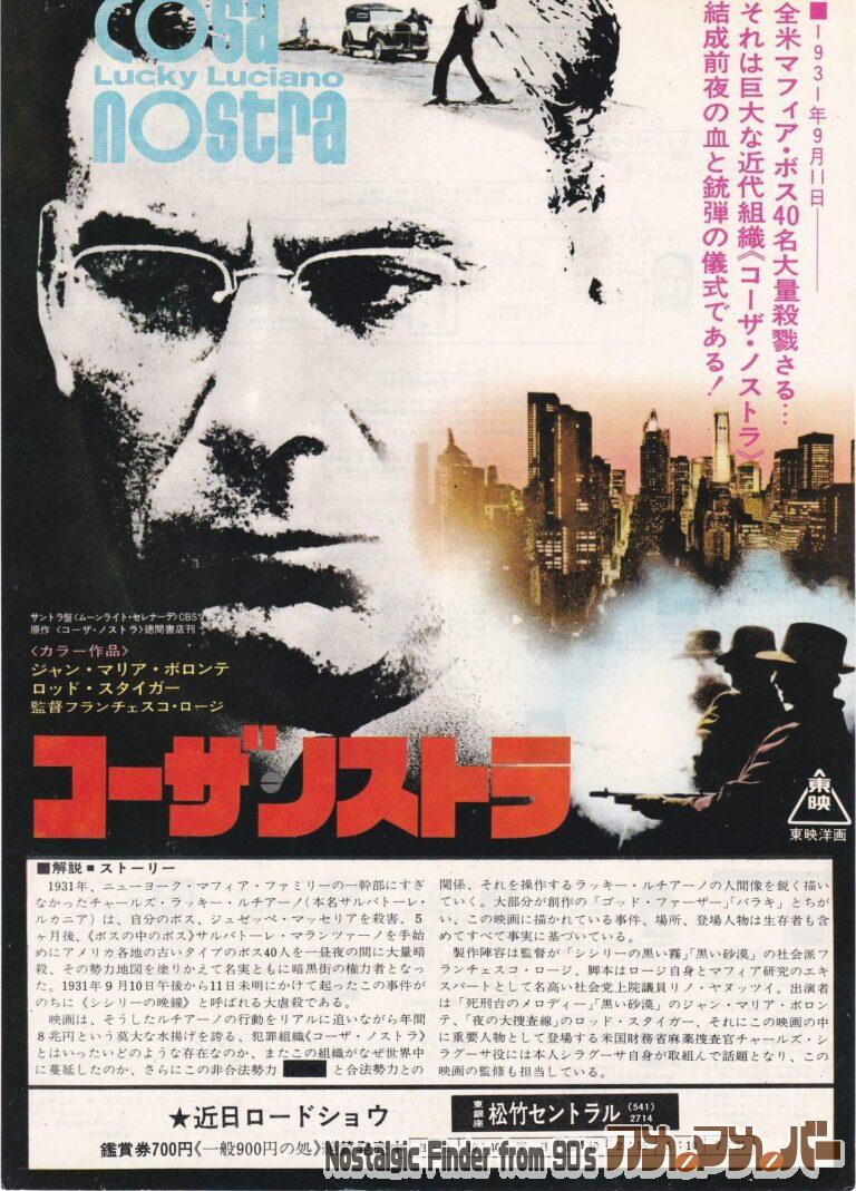 コーザ・ノストラ [Lucky Luciano] 監督：フランチェスコ・ロージ