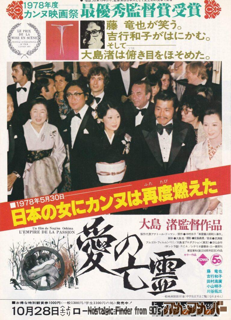 愛の亡霊 [L’Empire de la passion] 監督：大島渚