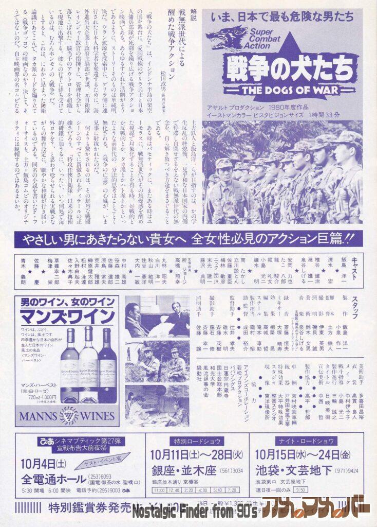 戦争の犬たち 監督:土方鉄人 02