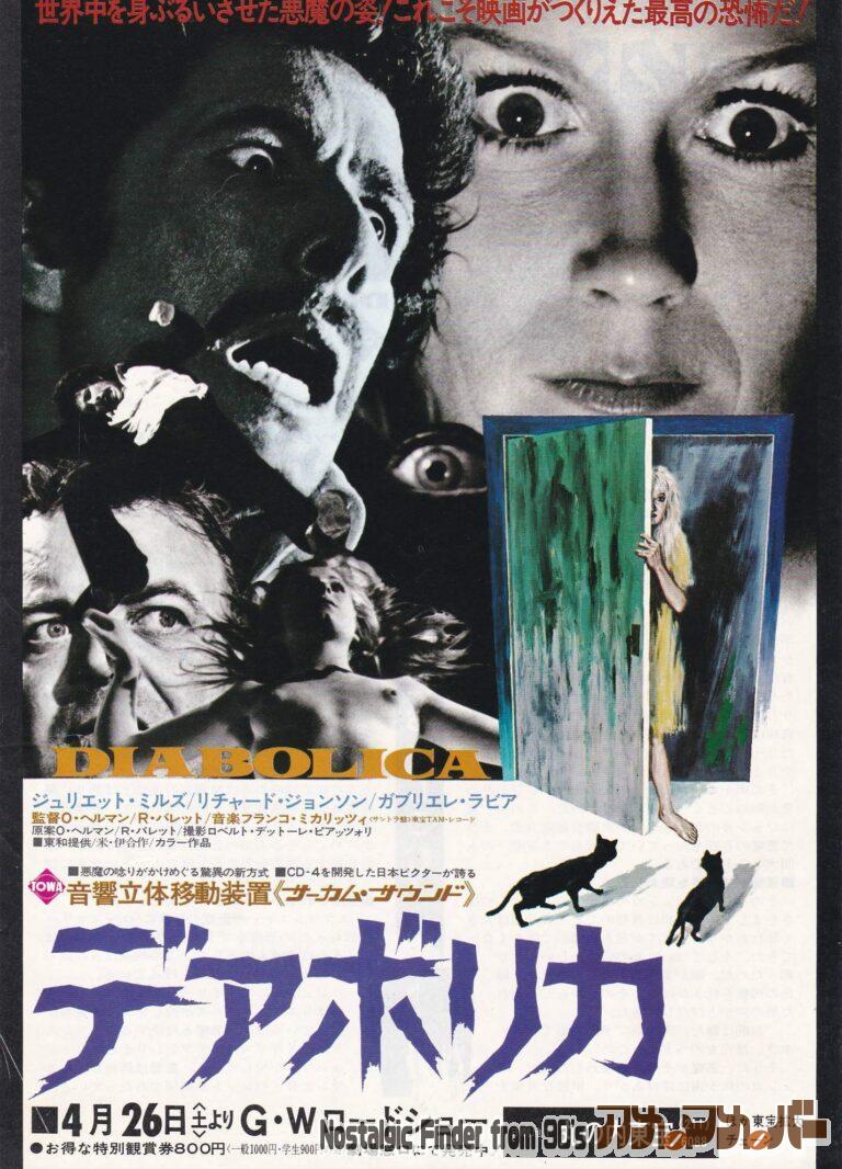 デアボリカ [DIABOLICA] 監督：オリヴァー・ヘルマン