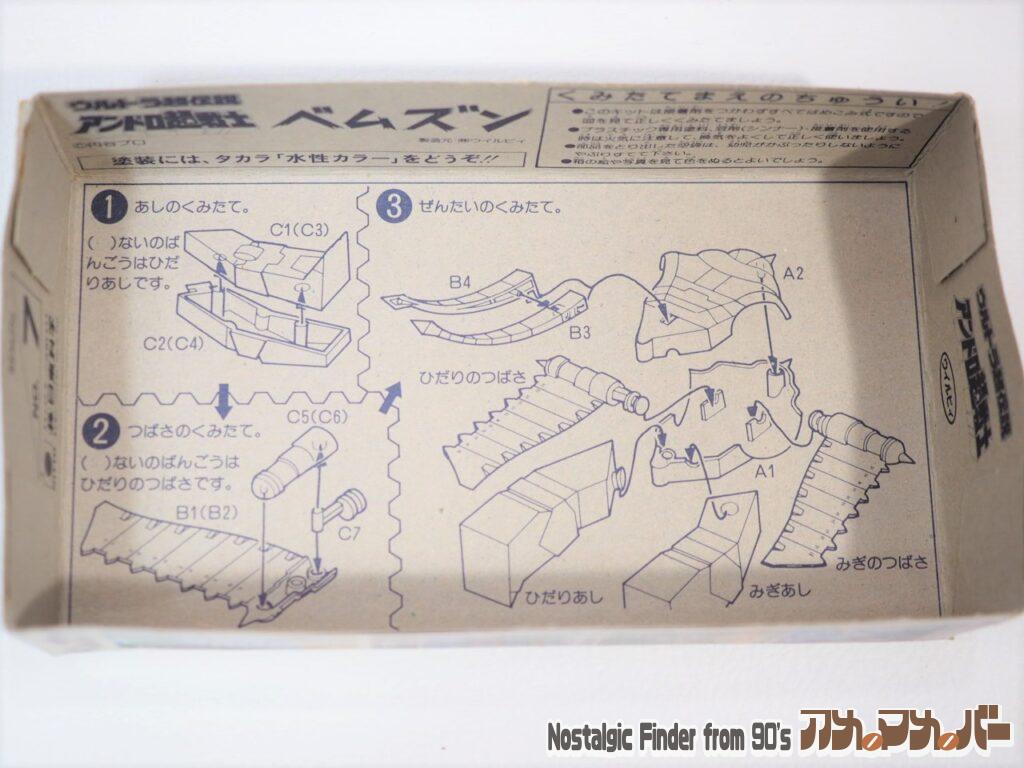 NITTO ベムズン 箱裏 説明書