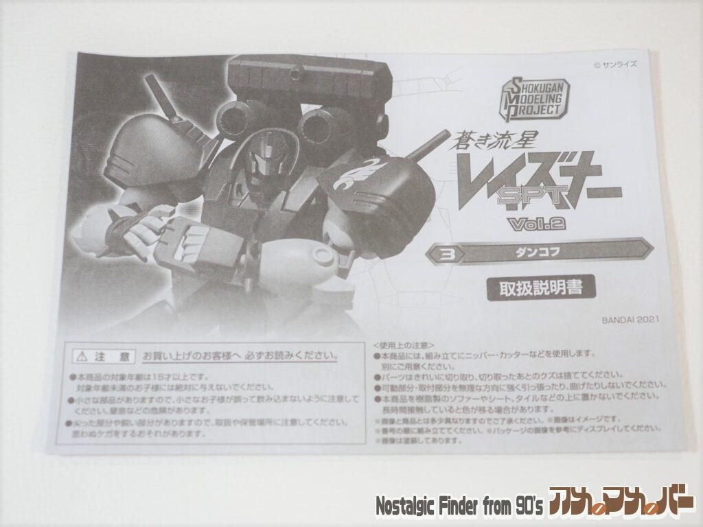 SMP ダンコフ 説明書