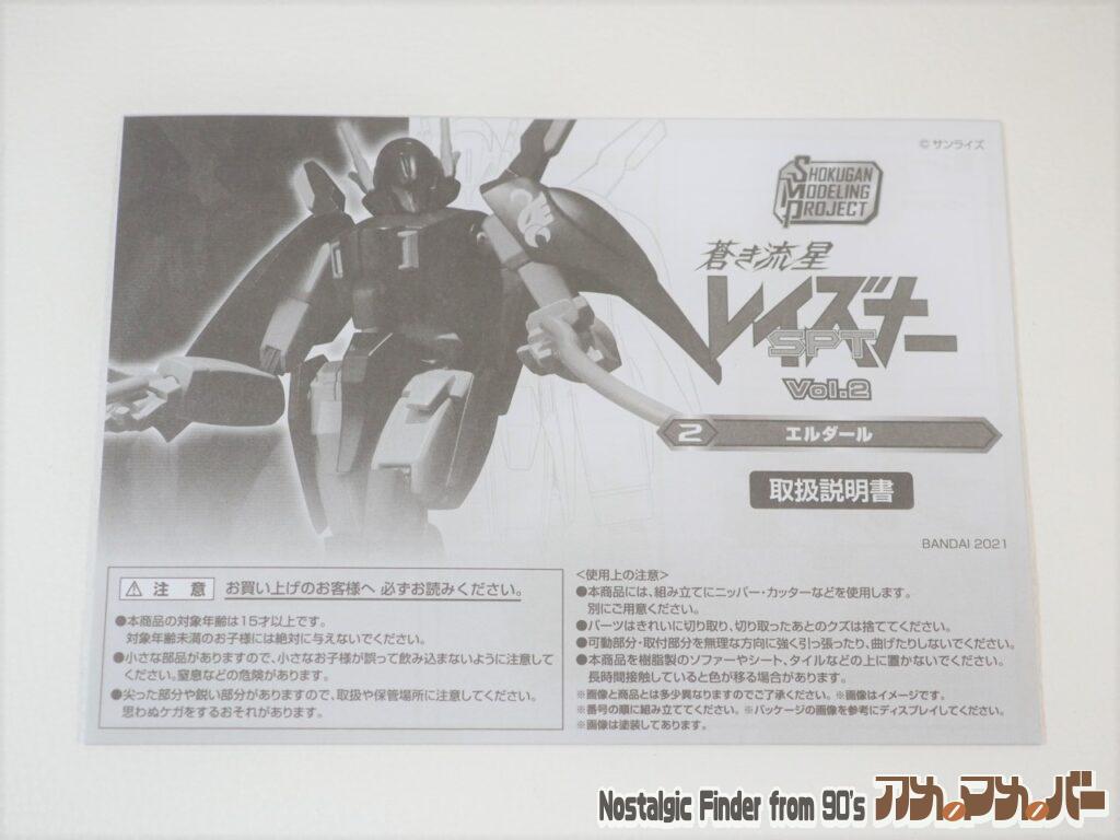 SMP エルダール 説明書