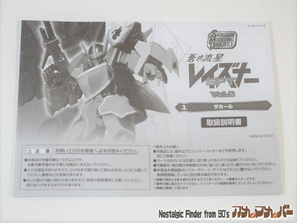 SMP ザカール 説明書