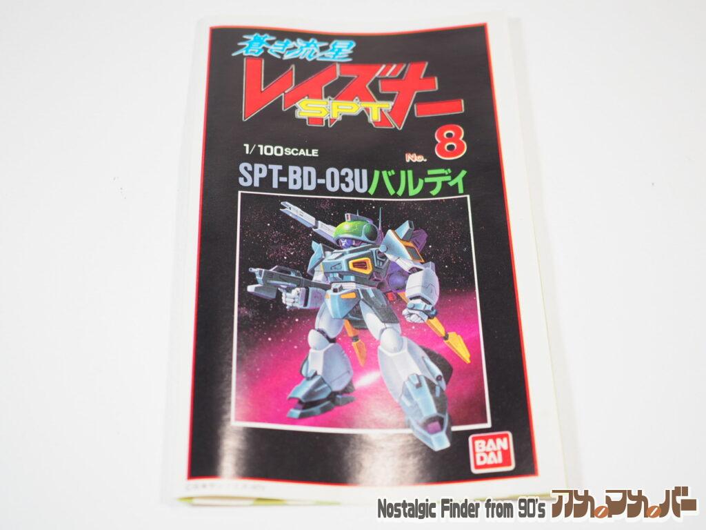 1/100 バルディ 説明書01