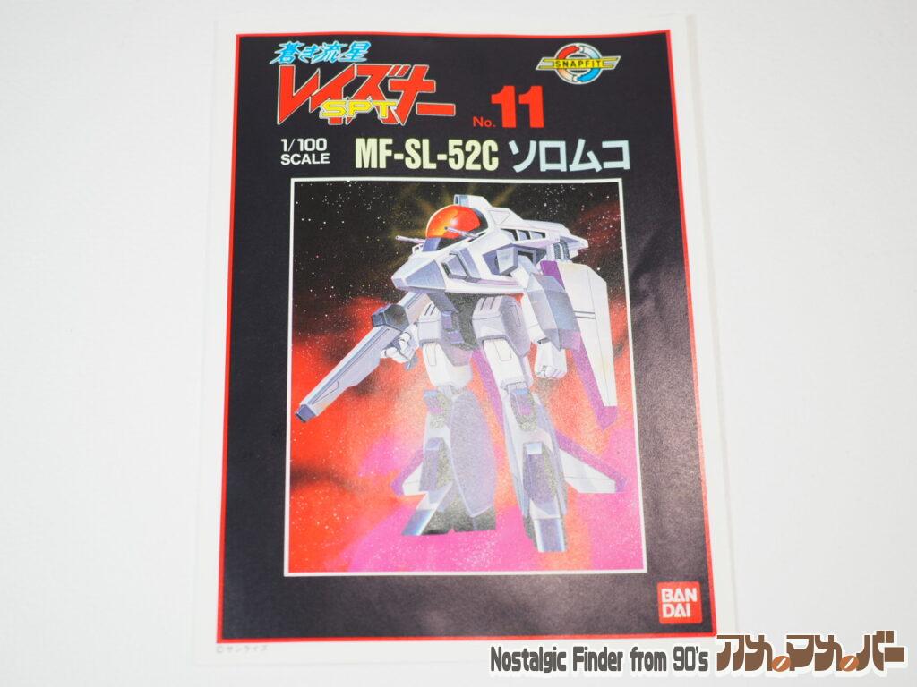 1/100 ソロムコ 説明書01